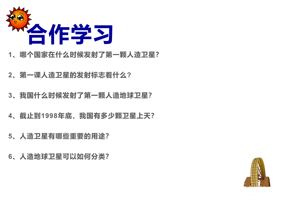 六年级科学下册课件15人造地球卫星39冀人版9张_第3页