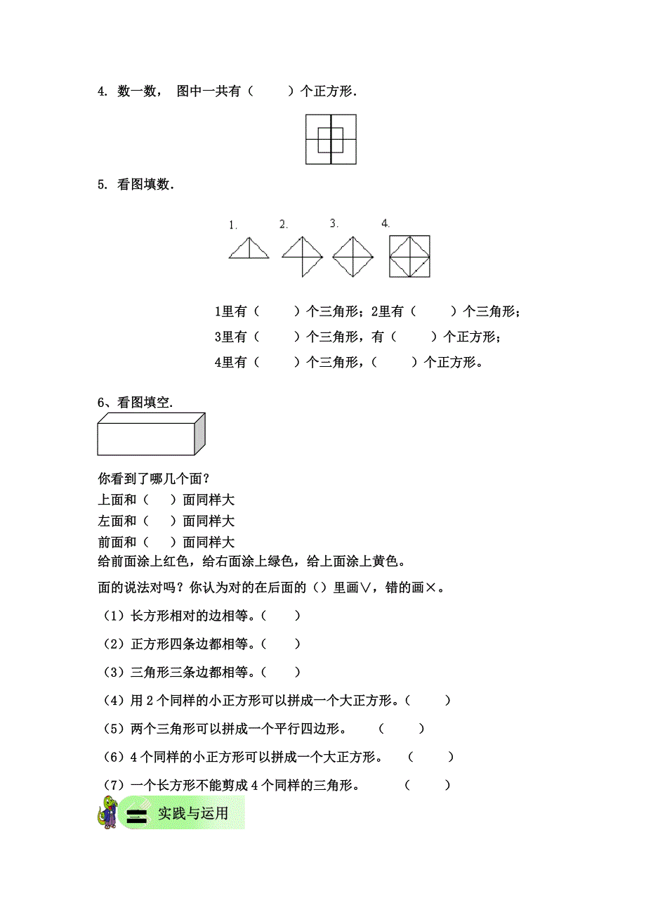 一下第一单元卷_第2页