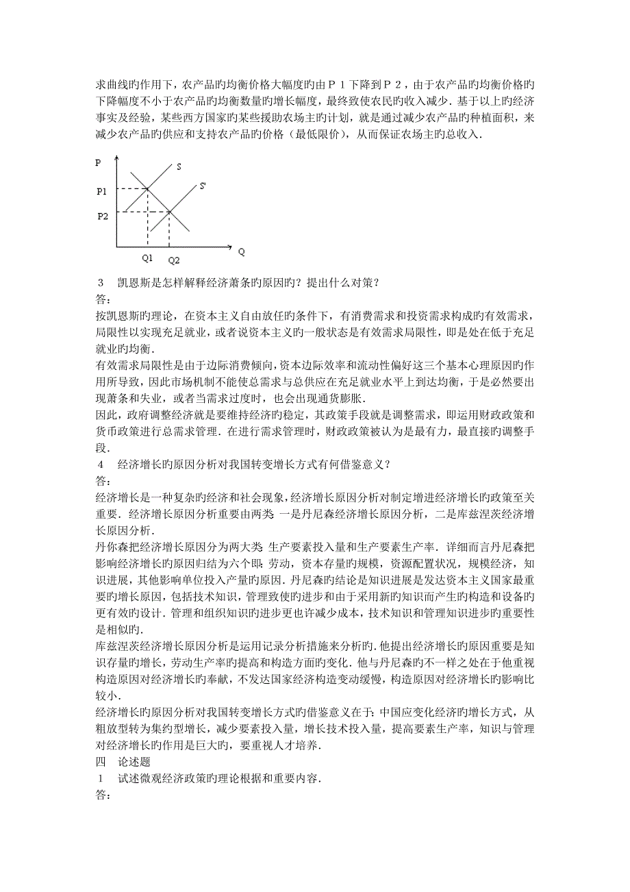 2023年华中科技大学年宏微观经济学真题答案_第3页