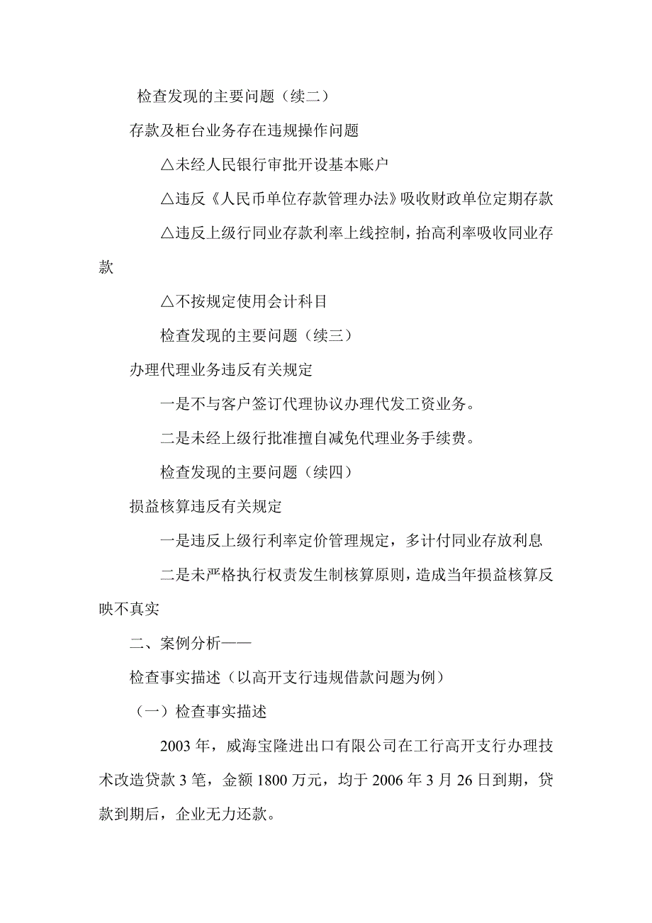 对银行序时性检查现场检查情况汇报_第3页