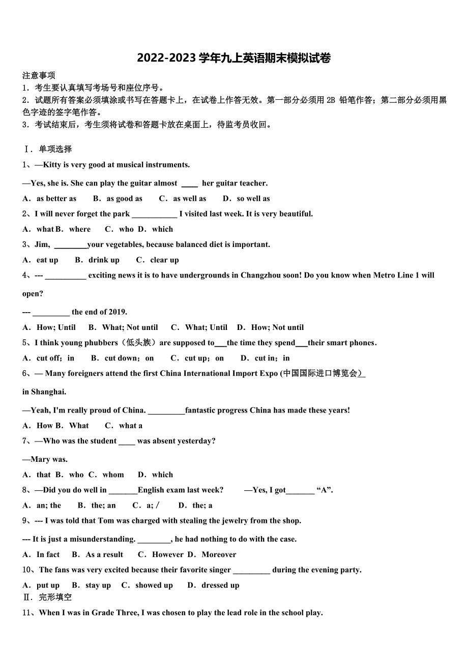 2022-2023学年江苏省盐城市大丰区部分学校英语九年级第一学期期末综合测试模拟试题含解析.doc_第1页