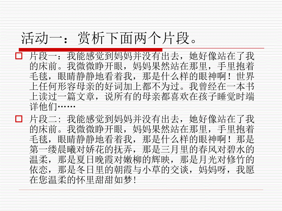 写作选择恰当地抒情方式课件_第3页