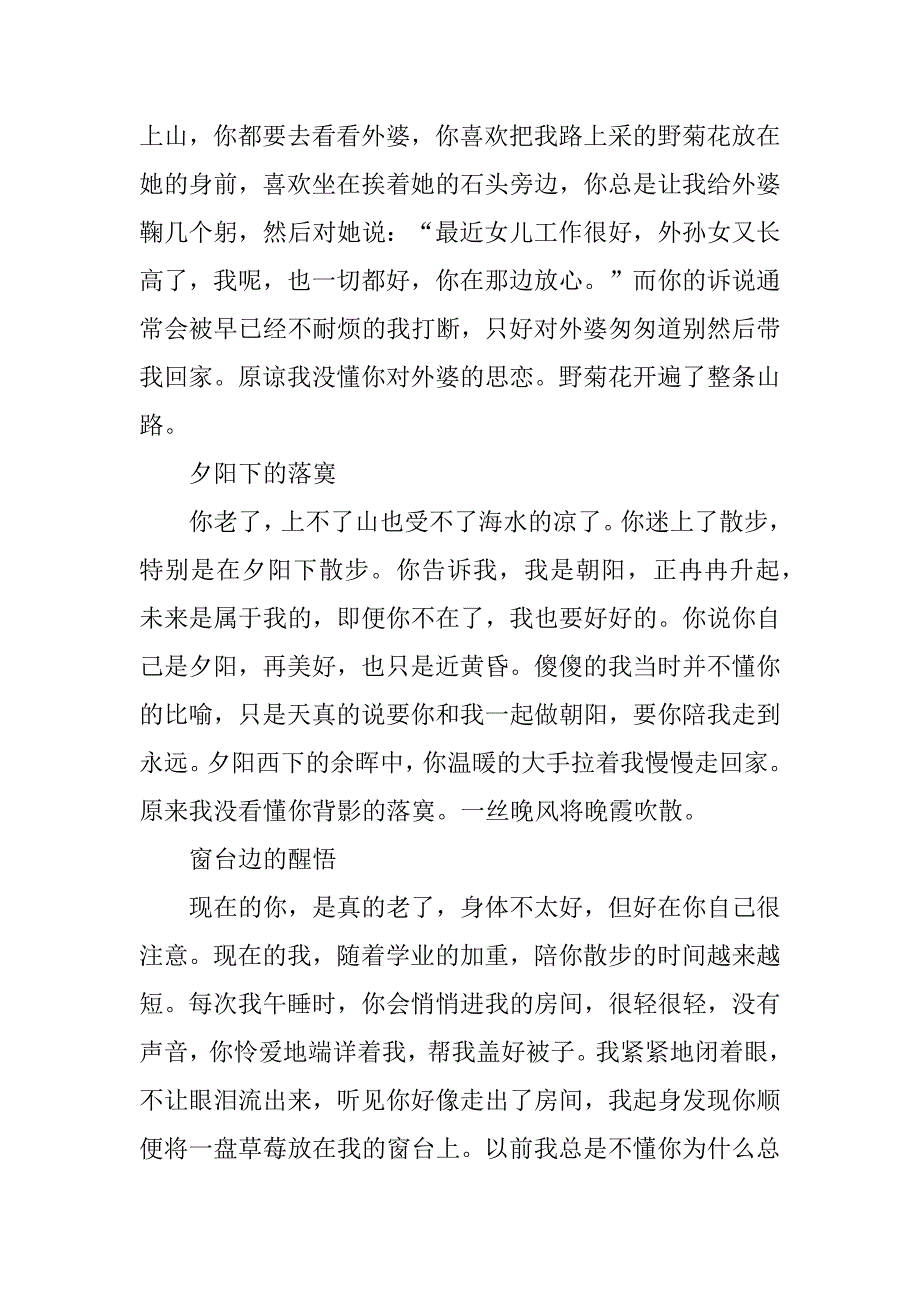 原来我没懂初二优秀作文3篇(我终于懂了作文初二)_第2页