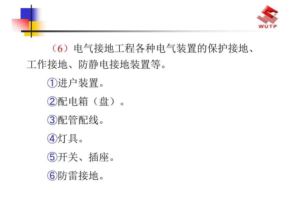 电气工程预算教程PPT课件_第5页