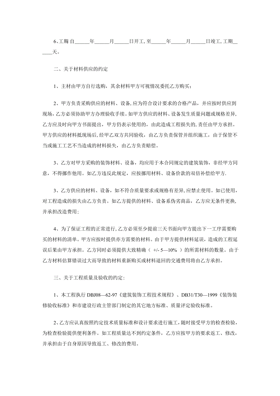 清包工施工协议书【建筑施工资料】.doc_第2页