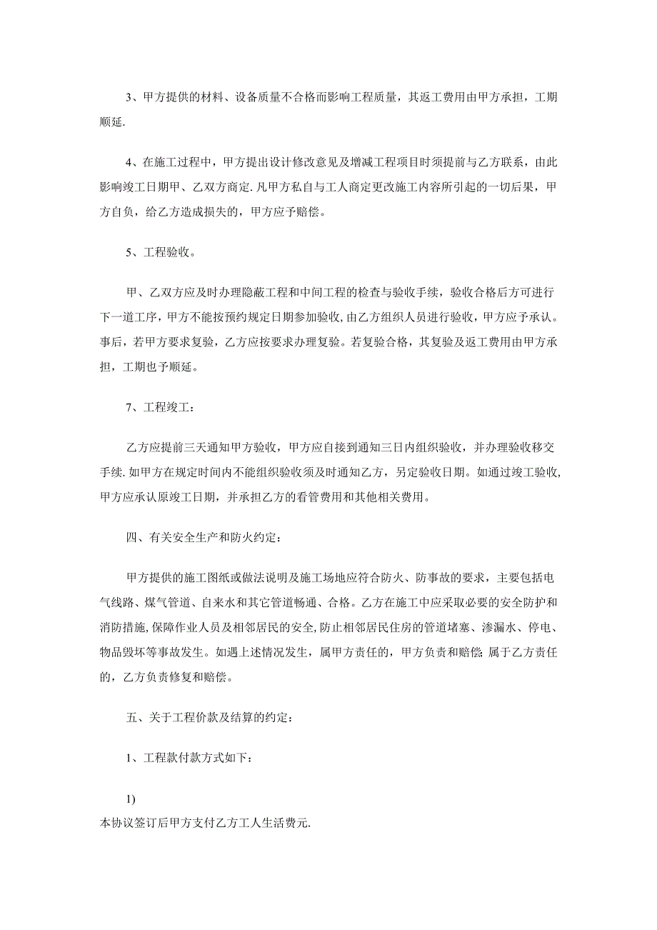 清包工施工协议书【建筑施工资料】.doc_第3页