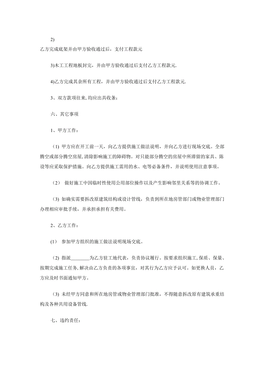 清包工施工协议书【建筑施工资料】.doc_第4页