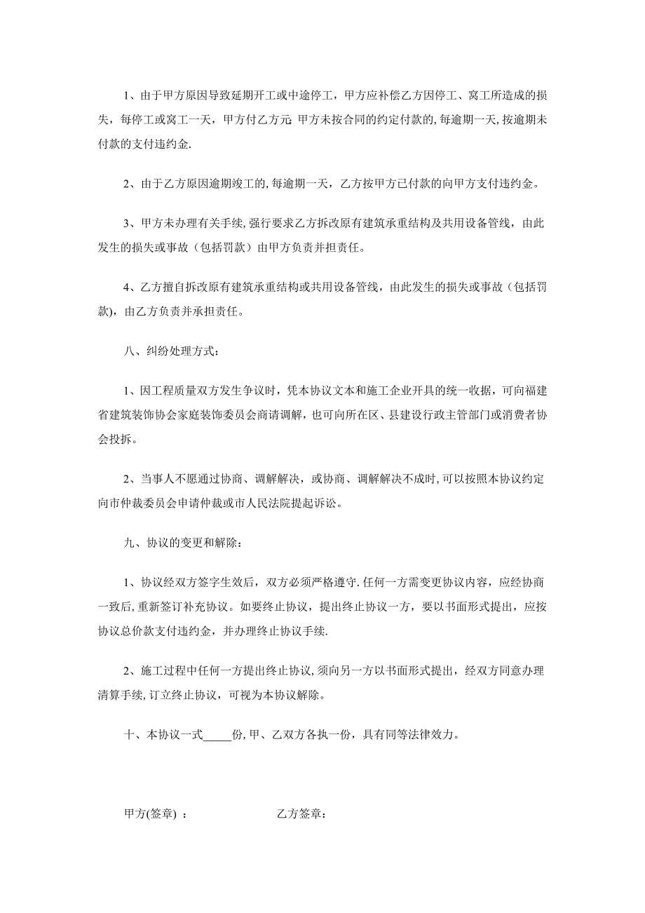 清包工施工协议书【建筑施工资料】.doc_第5页