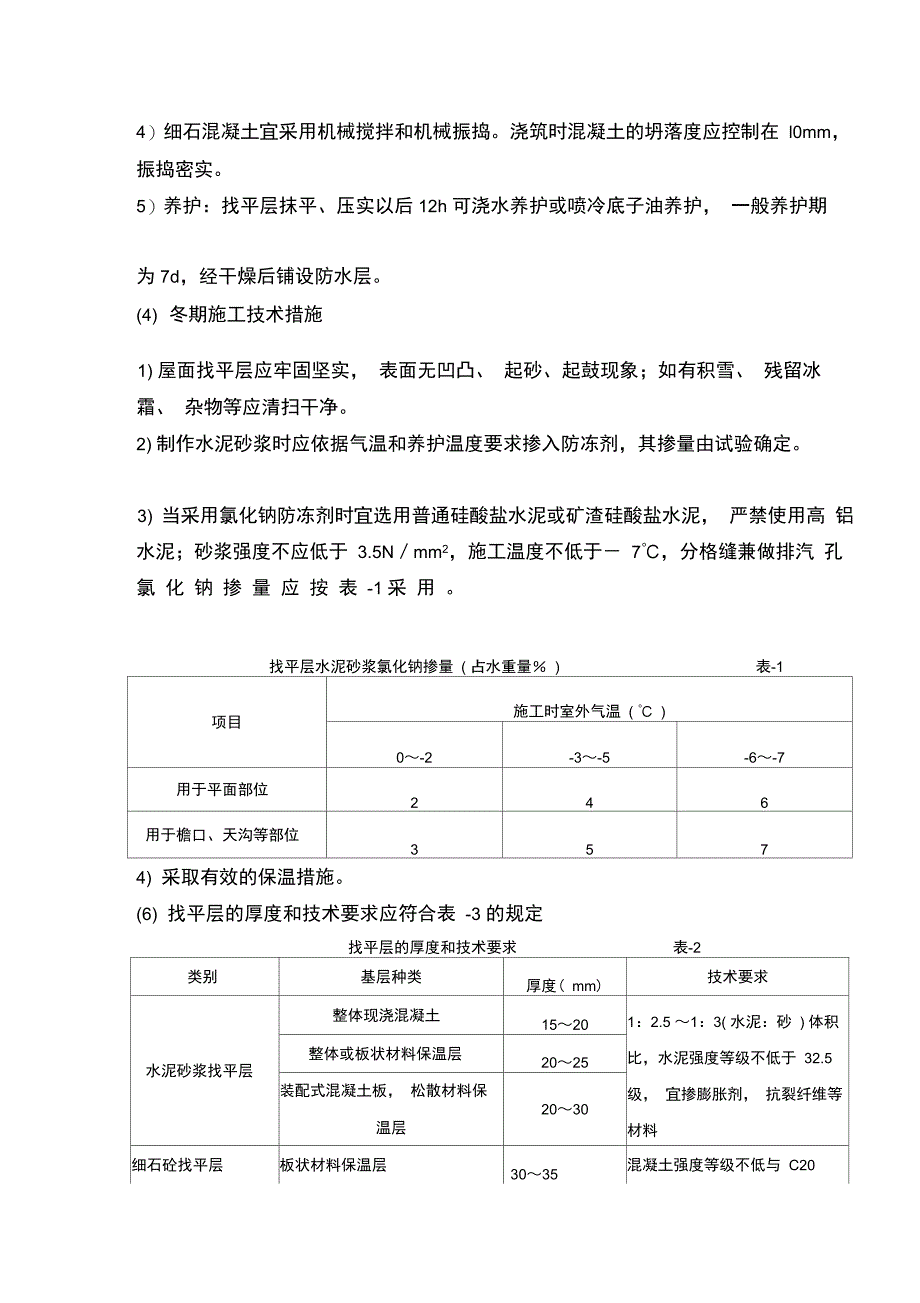 屋面施工工艺标准LP_第4页