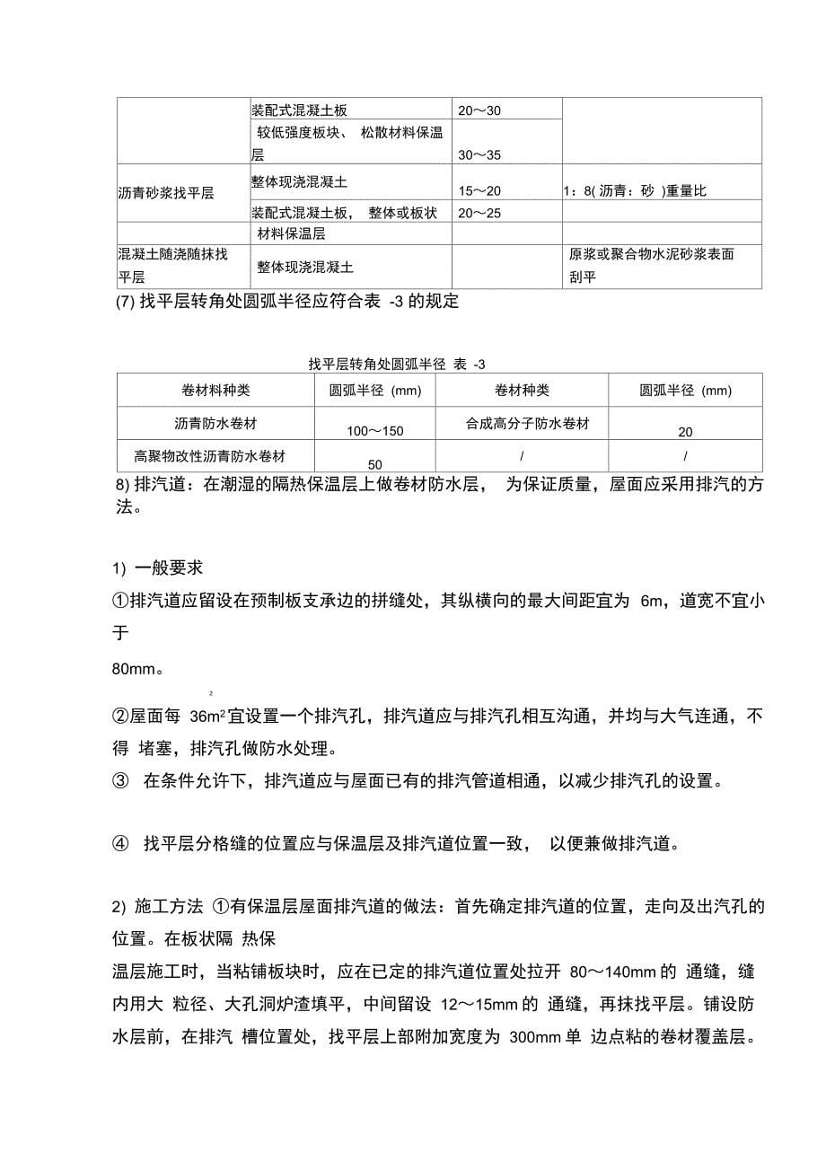 屋面施工工艺标准LP_第5页