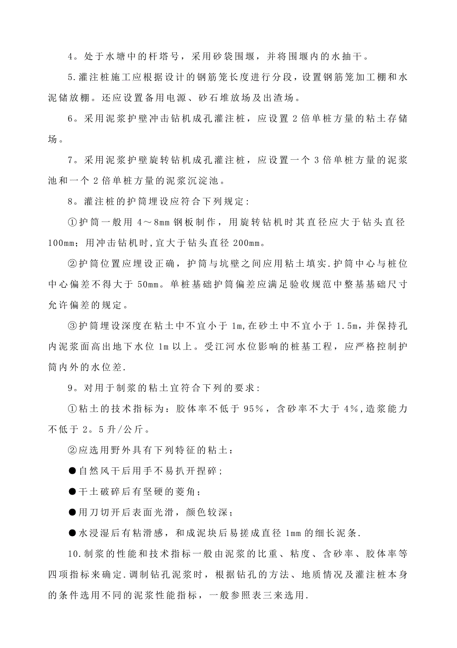 【施工方案】输电线路工程灌注桩基础施工方案_第4页