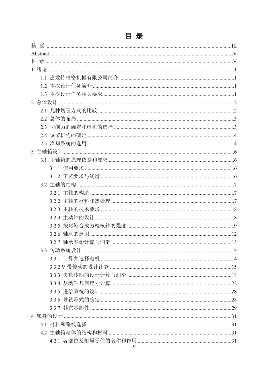 动车用减震器筒体切管机设计_第3页