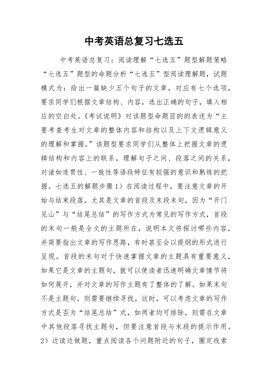 中考英语总复习七选五.docx_第1页