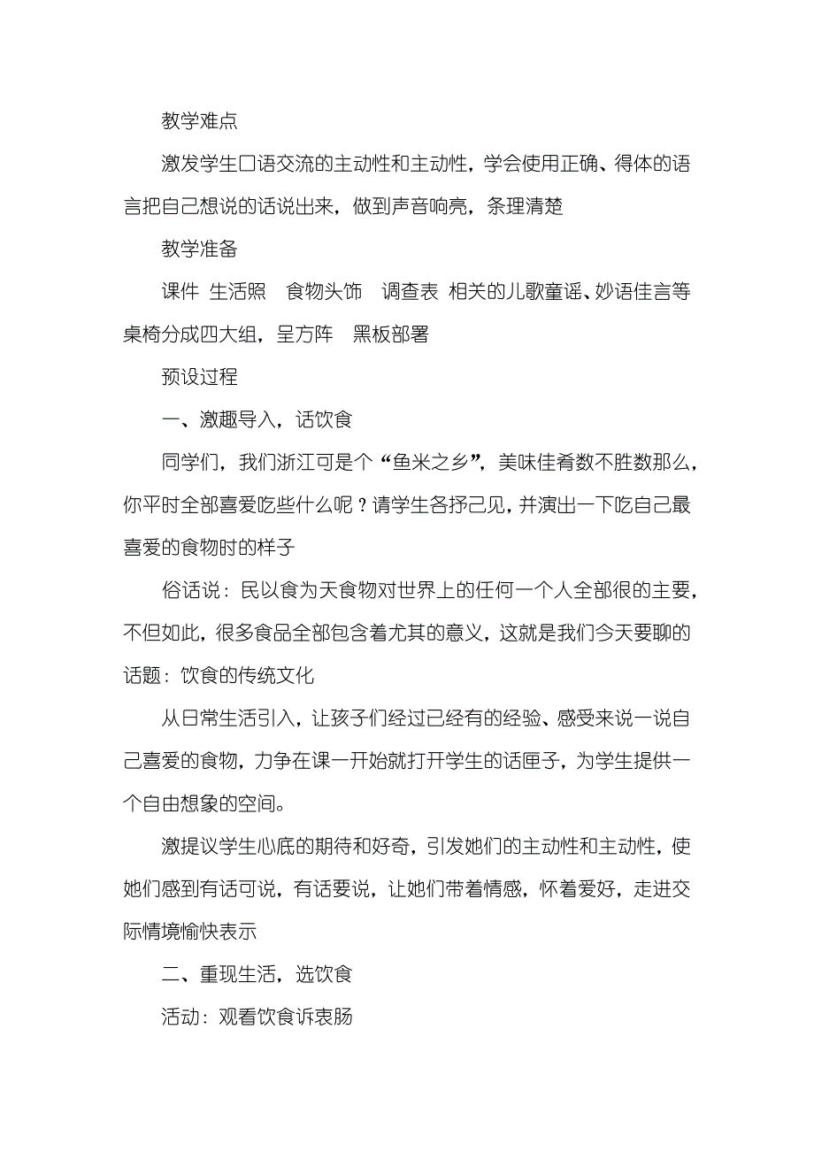 生活中的传统_第4页