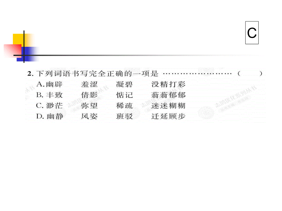 《荷塘月色》练习题解析_第2页