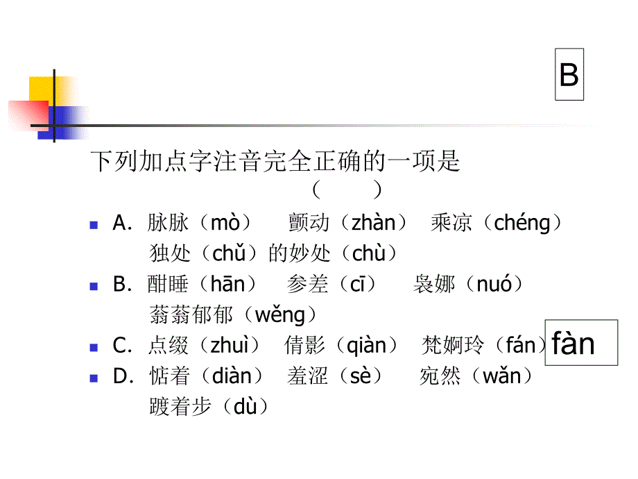 《荷塘月色》练习题解析_第3页