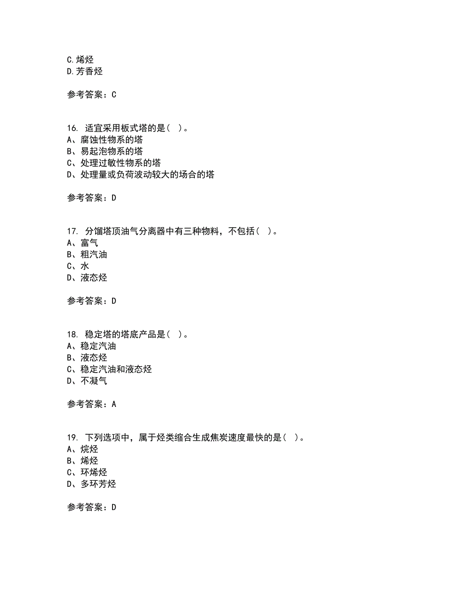 中国石油大学华东21秋《石油加工工程1》在线作业二答案参考64_第4页