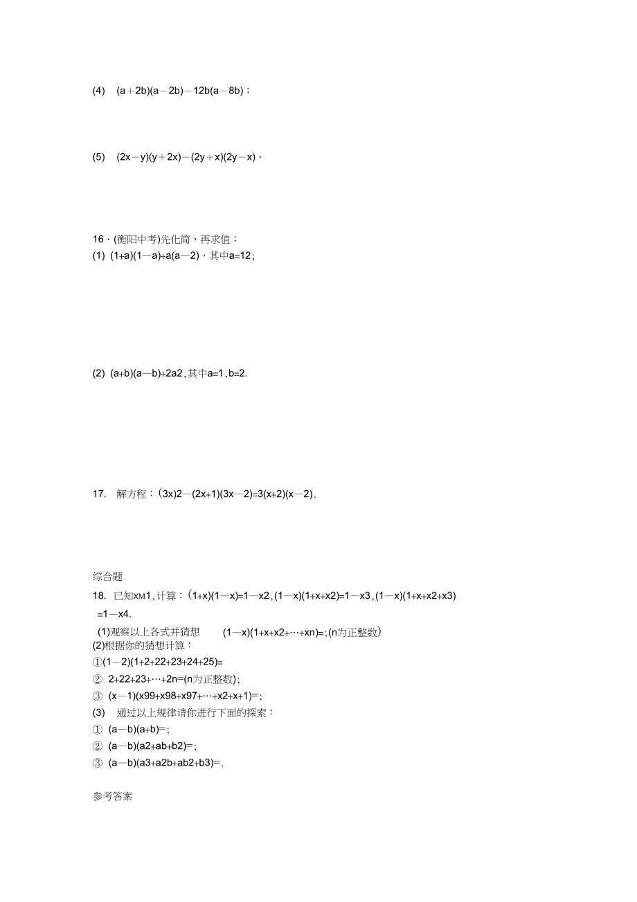 14.2.1平方差公式作业_第3页