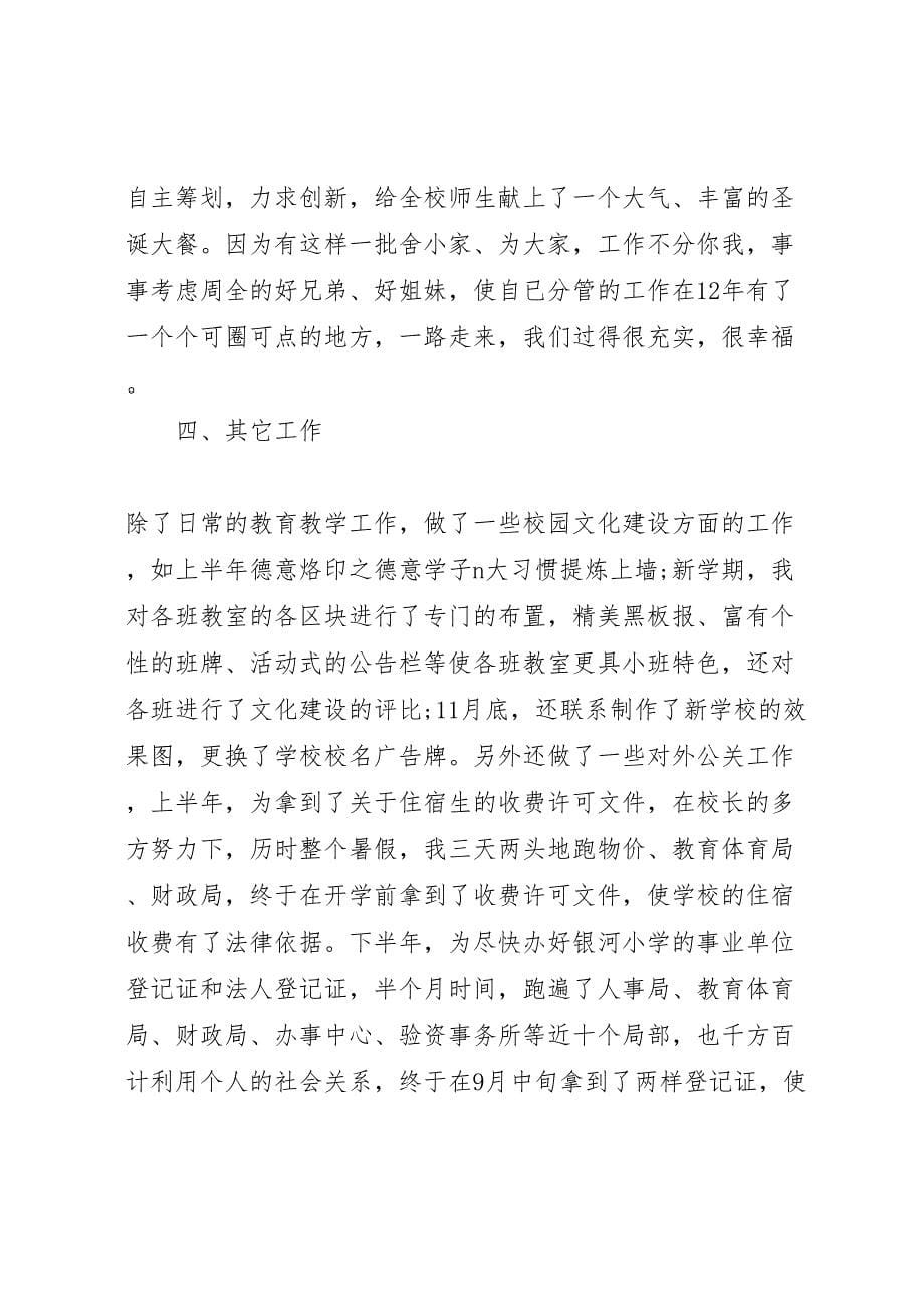 2023年党支部上半年工作总结汇报范文.doc_第5页