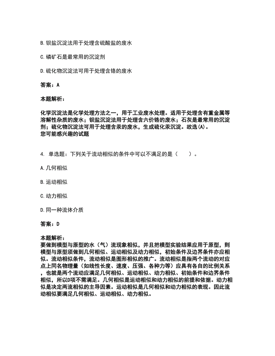 2022注册环保工程师-注册环保工程师专业基础考试题库套卷36（含答案解析）_第2页