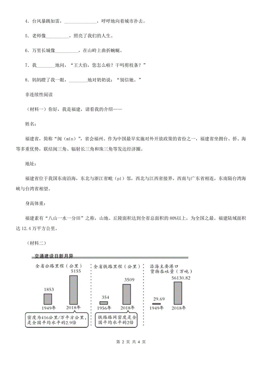 部编版语文四年级上册语文园地四练习卷 (新编)_第2页