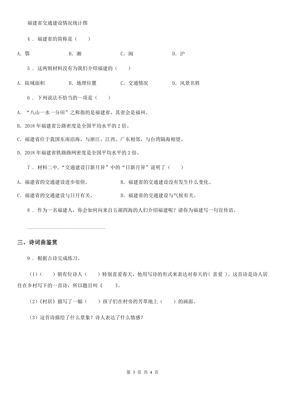 部编版语文四年级上册语文园地四练习卷 (新编)_第3页