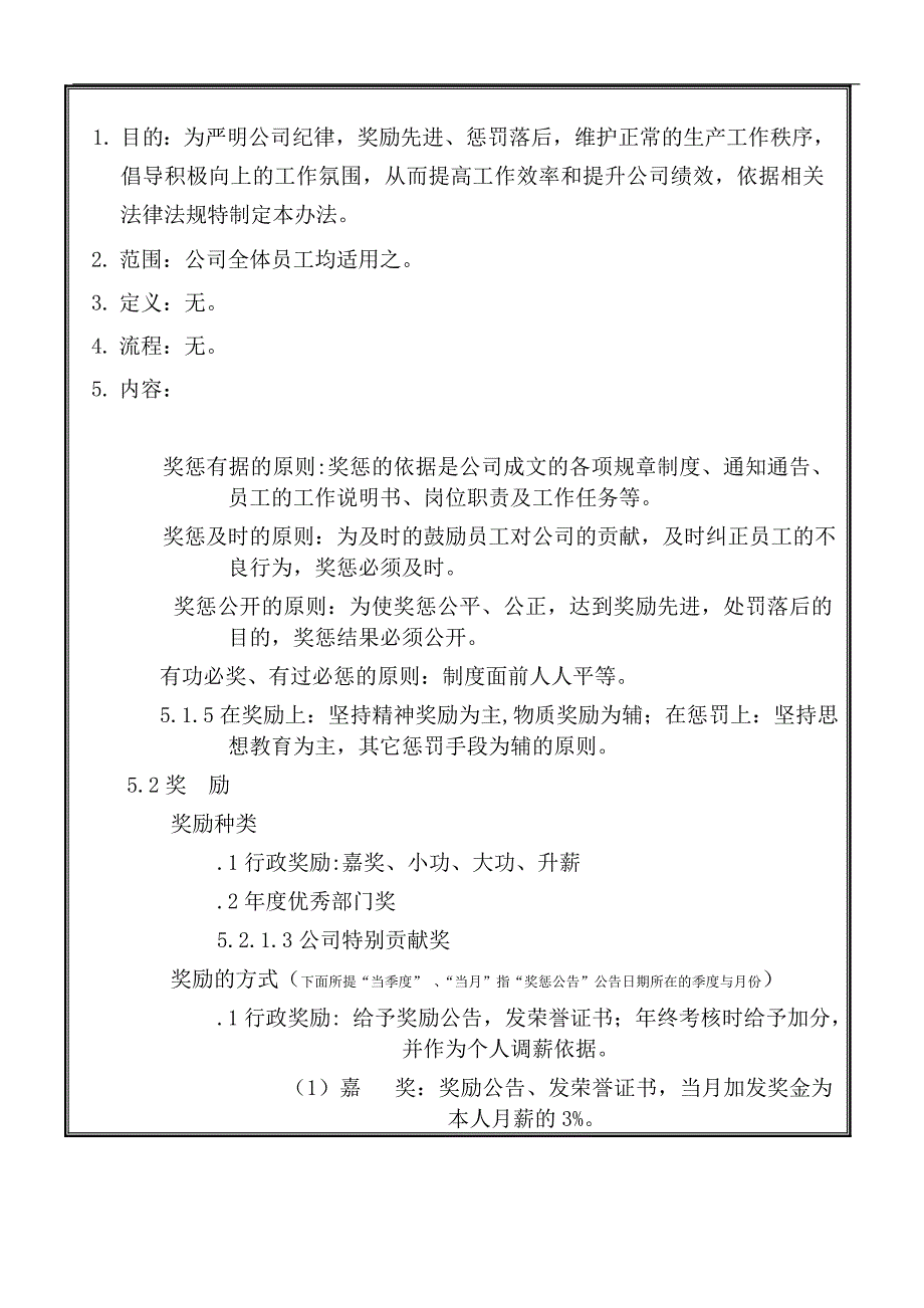 公司员工奖惩管理办法_第4页