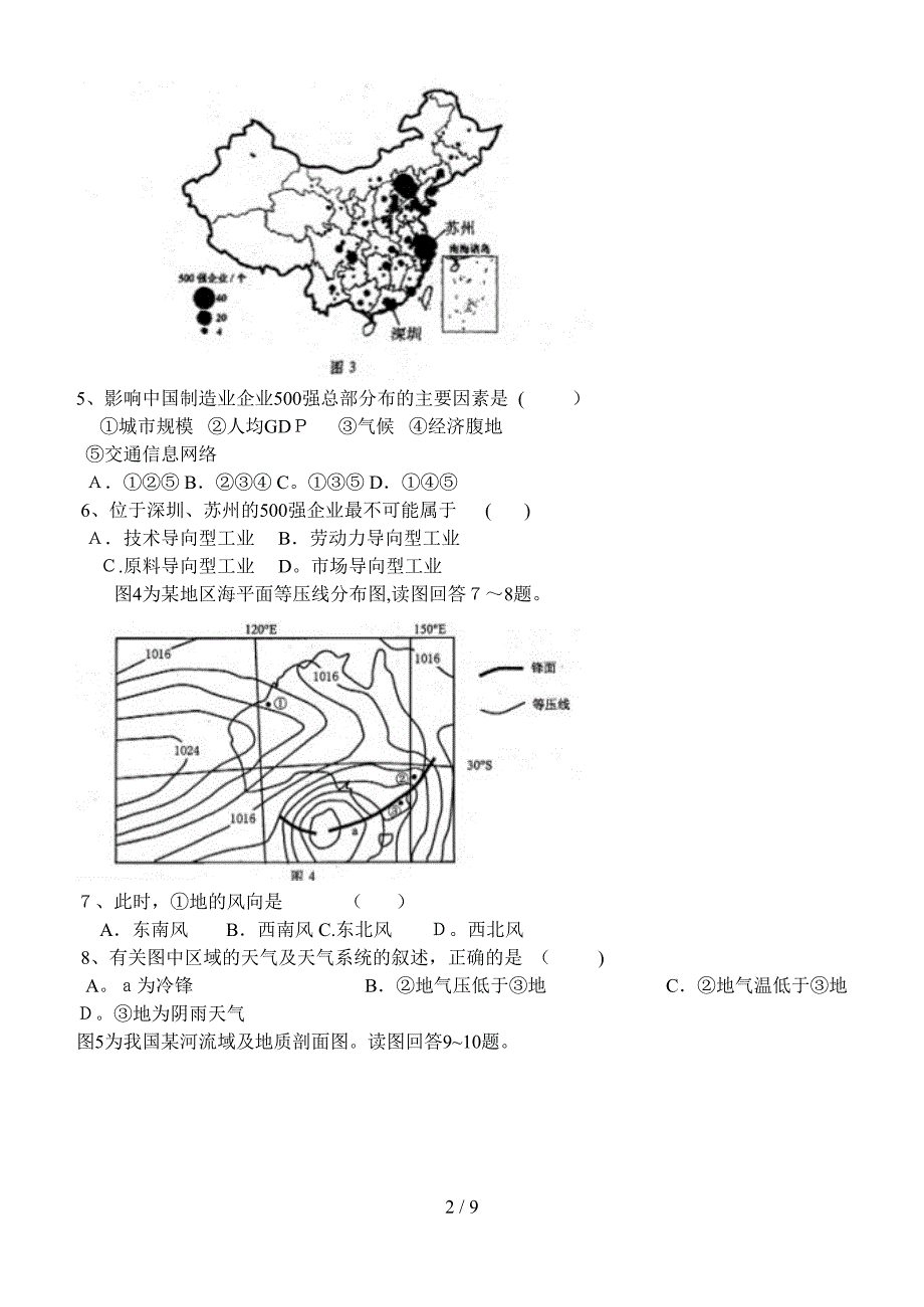 2012宁德市单科质检地理_第2页