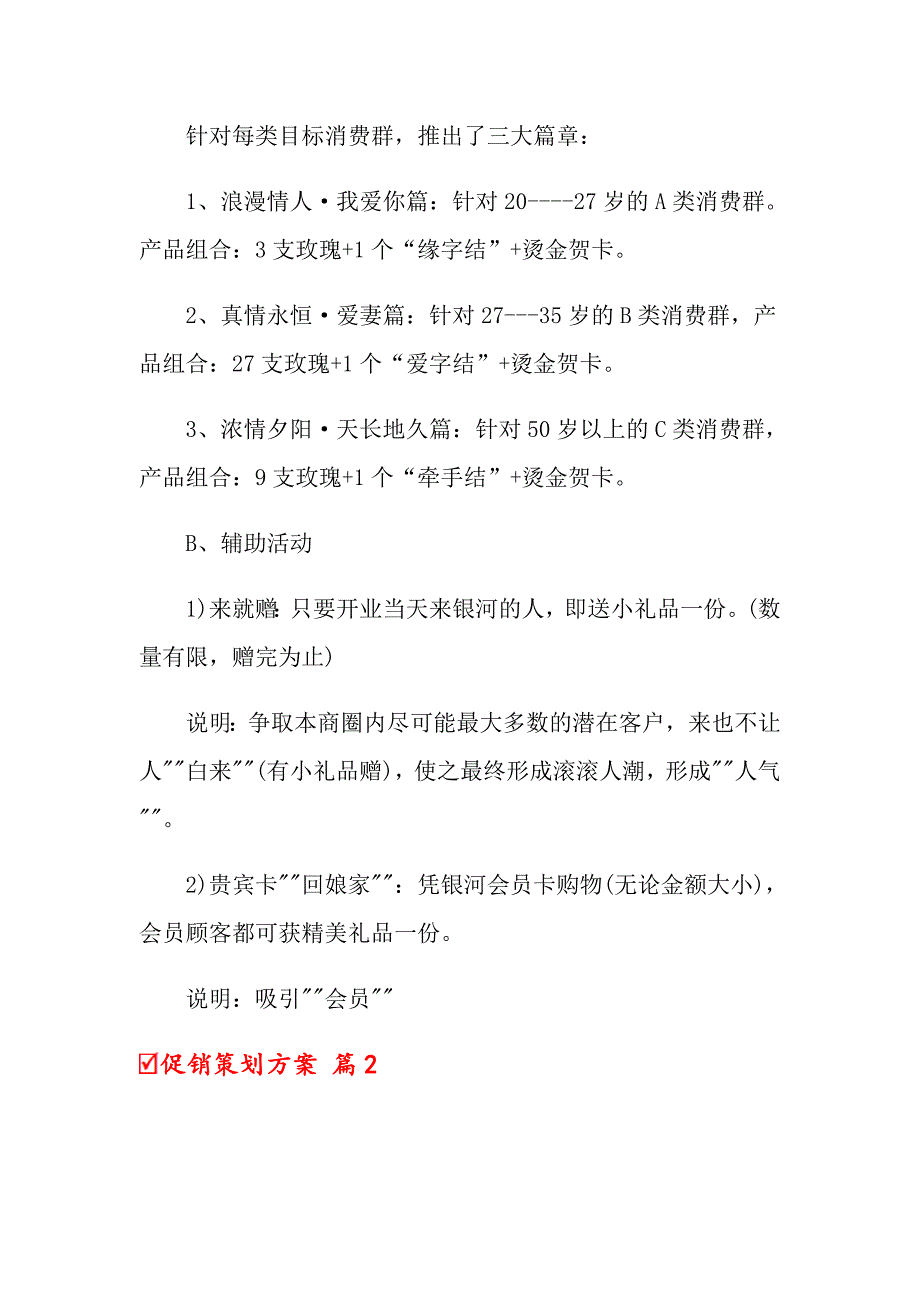 2022关于促销策划方案合集八篇_第4页