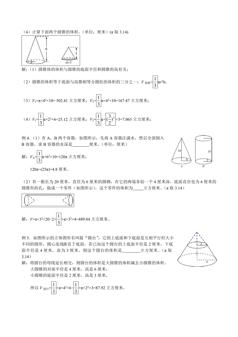 小学六年级数学竞赛讲座 第2讲 圆柱与圆锥_第2页