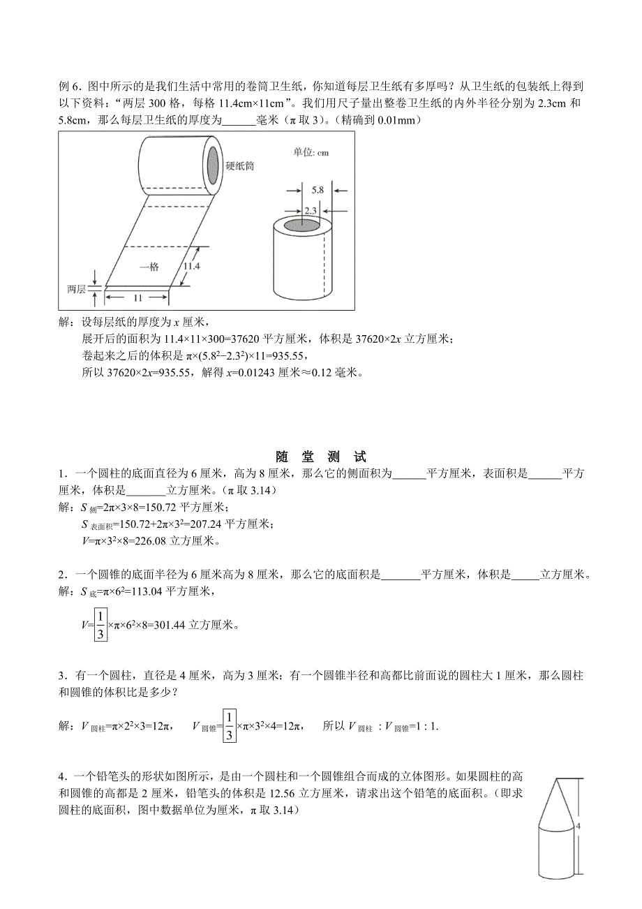 小学六年级数学竞赛讲座 第2讲 圆柱与圆锥_第3页