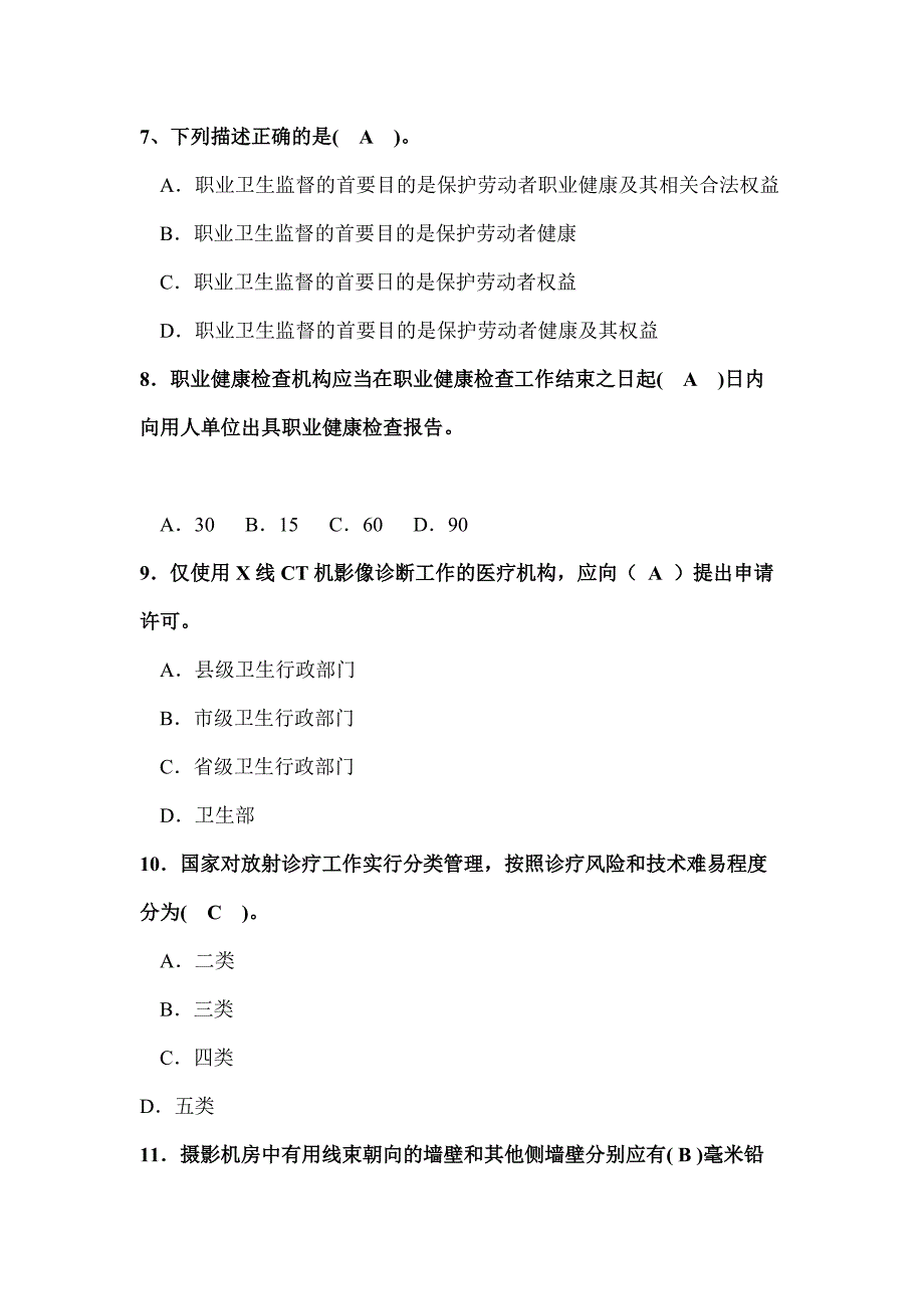 放射卫生题库.doc_第3页