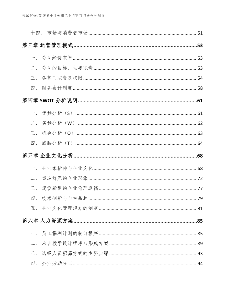 双牌县企业专用工业APP项目合作计划书（参考范文）_第3页