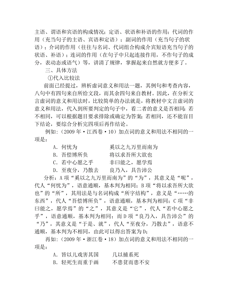 高考语文研讨会交流材料：文言虚词用法与意义判断方法之浅析_第2页