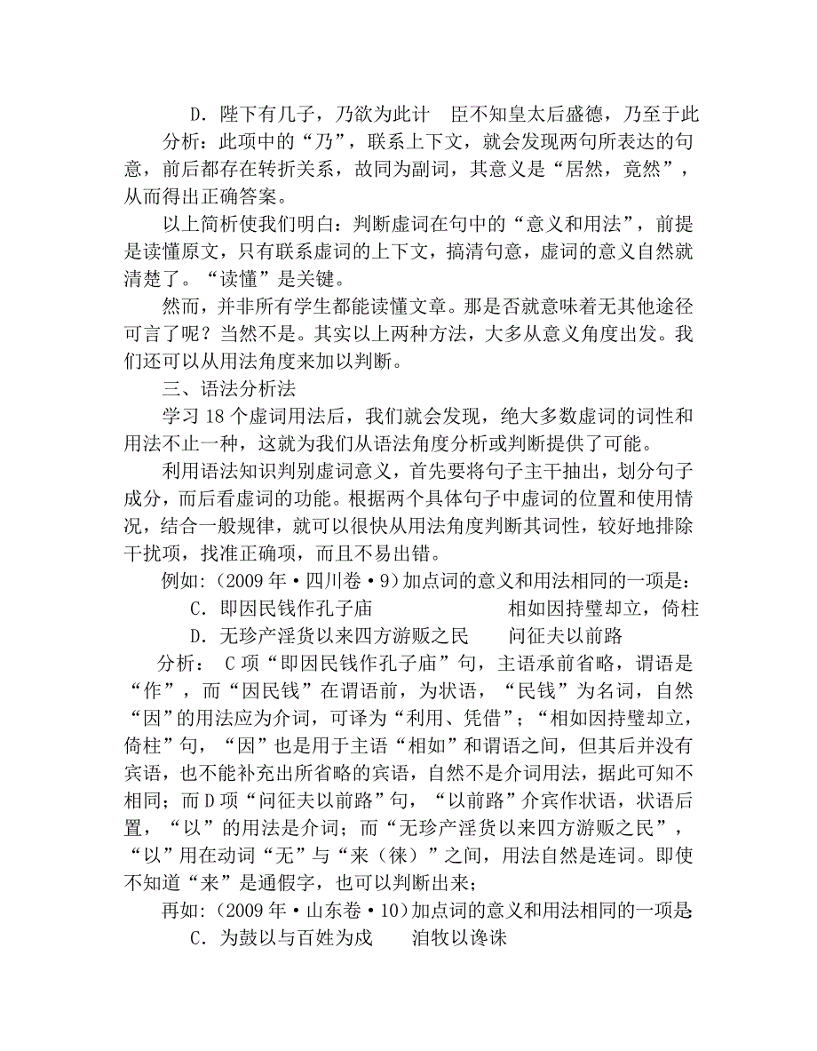 高考语文研讨会交流材料：文言虚词用法与意义判断方法之浅析_第4页