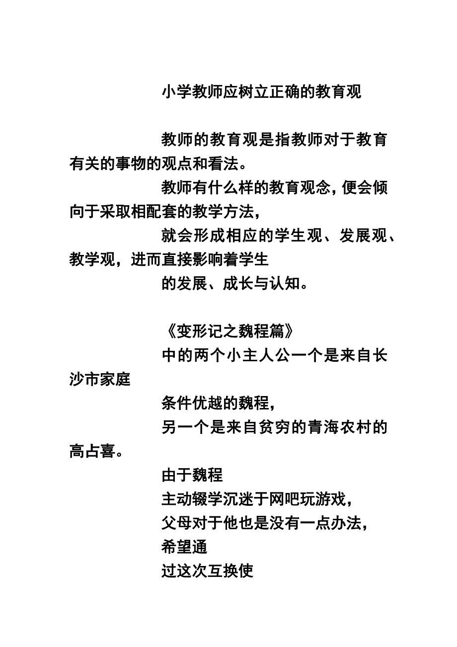 我的小学教育观.docx_第1页