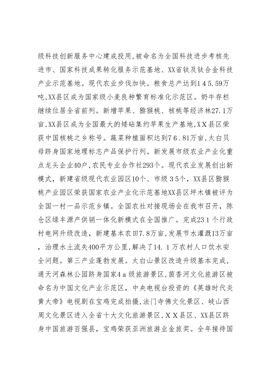 年10月宝鸡政府工作总结_第2页