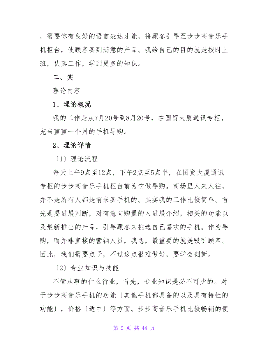 关于暑期手机销售的社会实践报告范文.doc_第2页