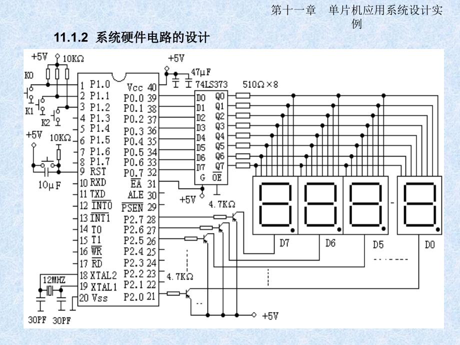 第十一章单片机应用系统设计实例-精品文档资料_第2页