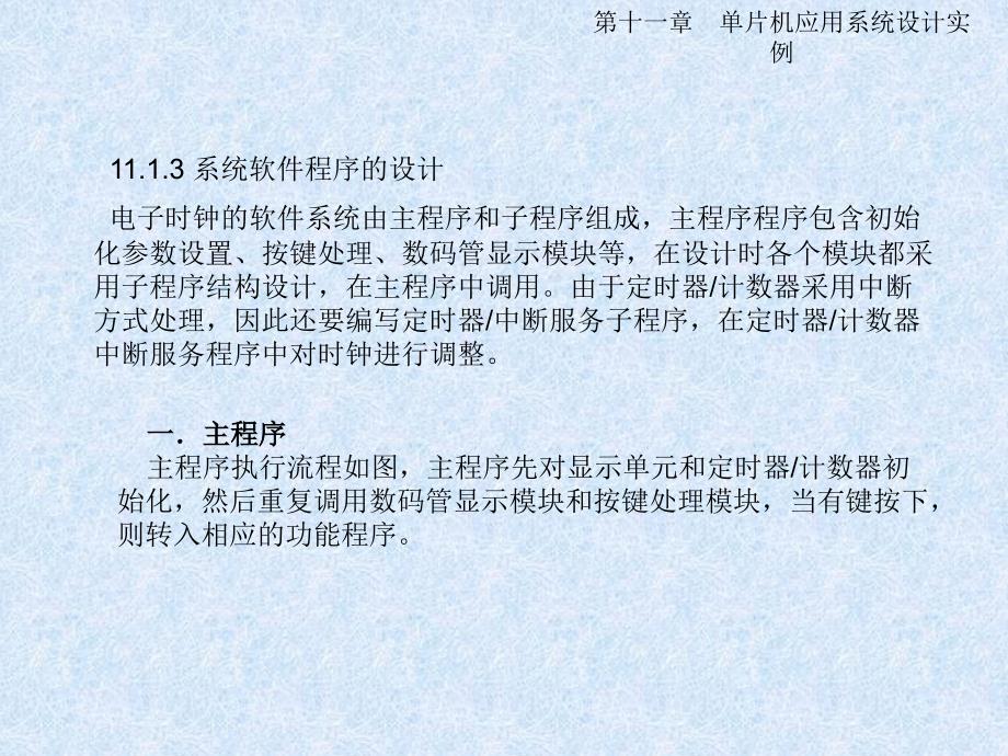 第十一章单片机应用系统设计实例-精品文档资料_第3页