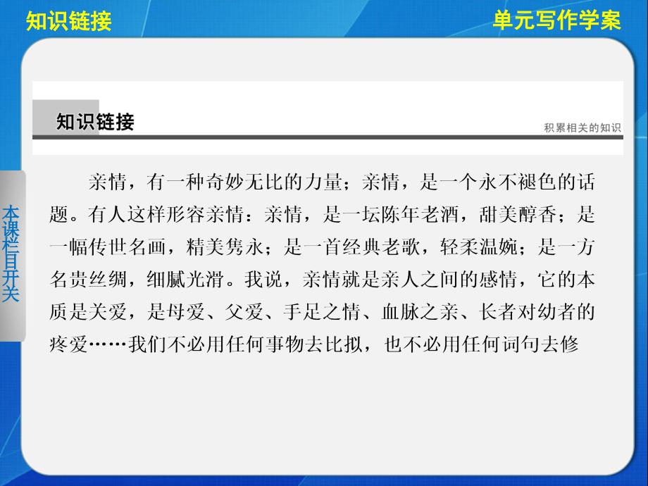 高中语文人教版必修5单元写作学案课件第2单元讴歌亲情学习写得充实_第2页