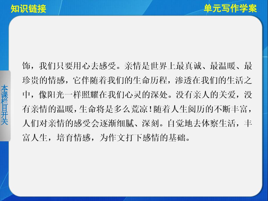 高中语文人教版必修5单元写作学案课件第2单元讴歌亲情学习写得充实_第3页