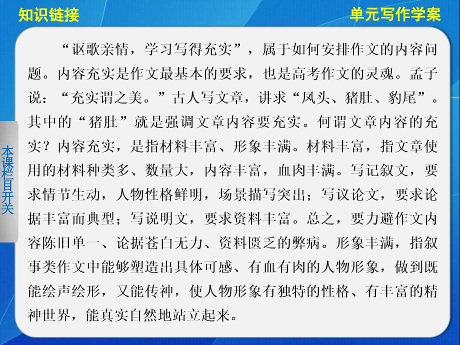 高中语文人教版必修5单元写作学案课件第2单元讴歌亲情学习写得充实_第4页