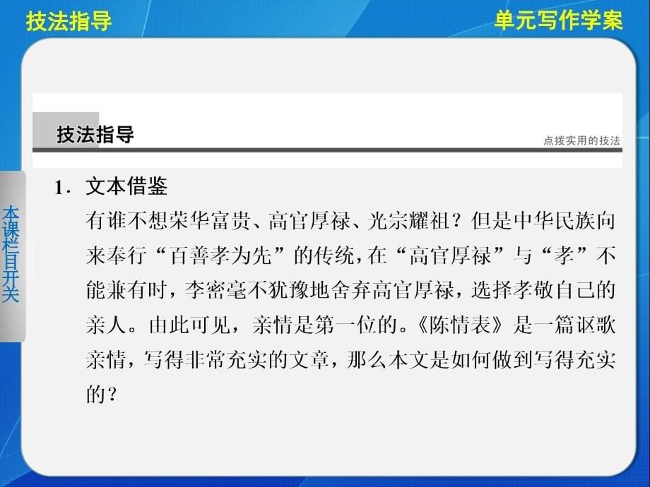 高中语文人教版必修5单元写作学案课件第2单元讴歌亲情学习写得充实_第5页