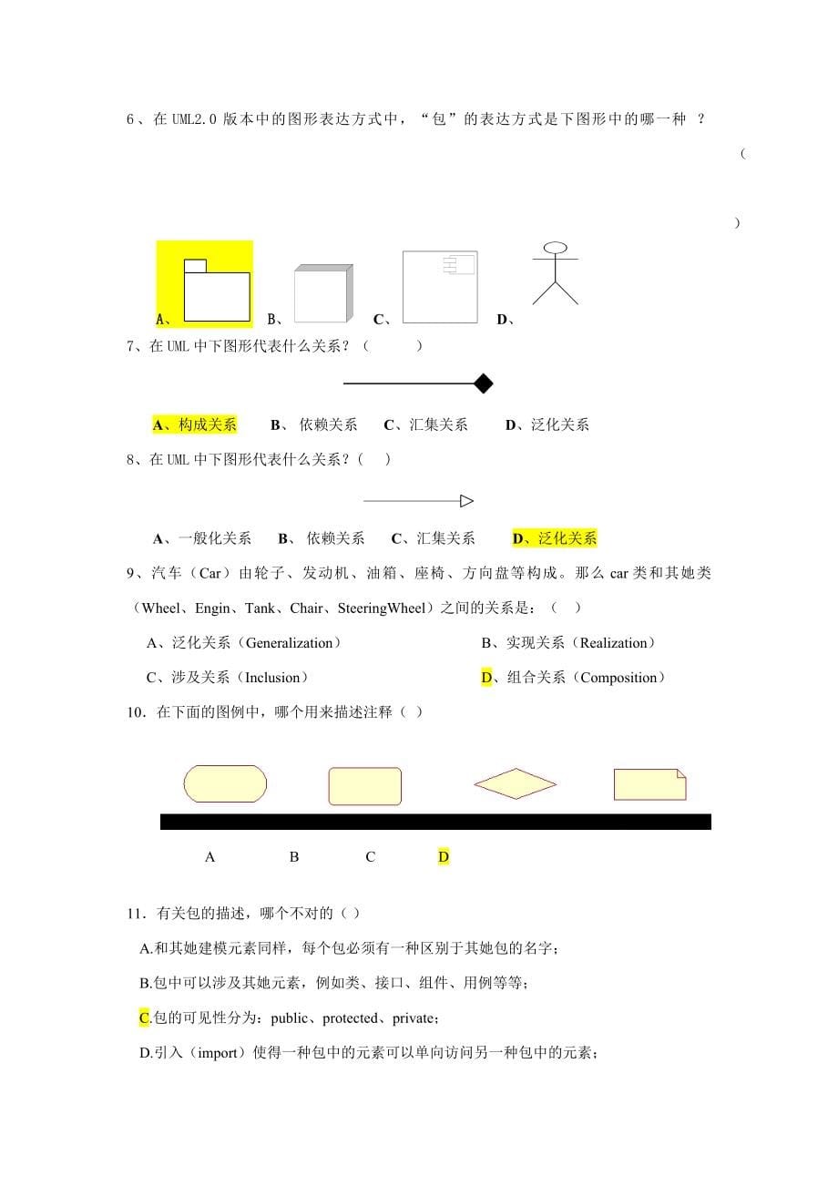 可视化建模与UML习题集_第5页