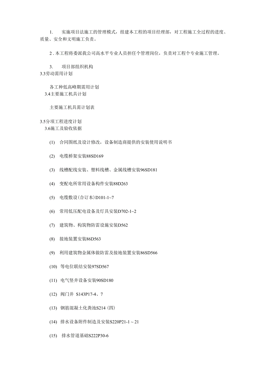 水电安装施工组织设计方案_第3页