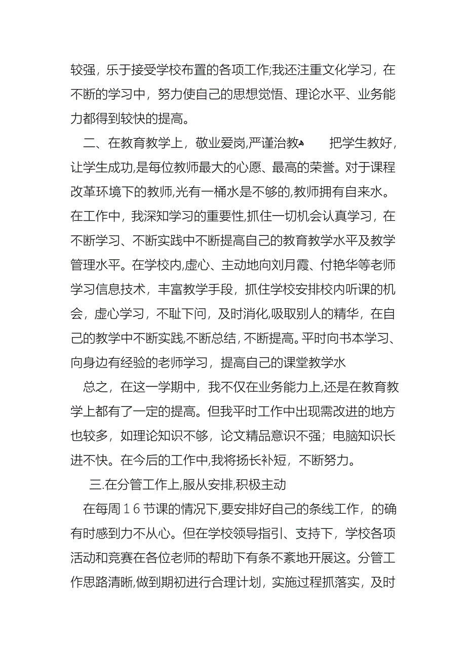 教师小学数学述职报告范文汇编8篇_第2页