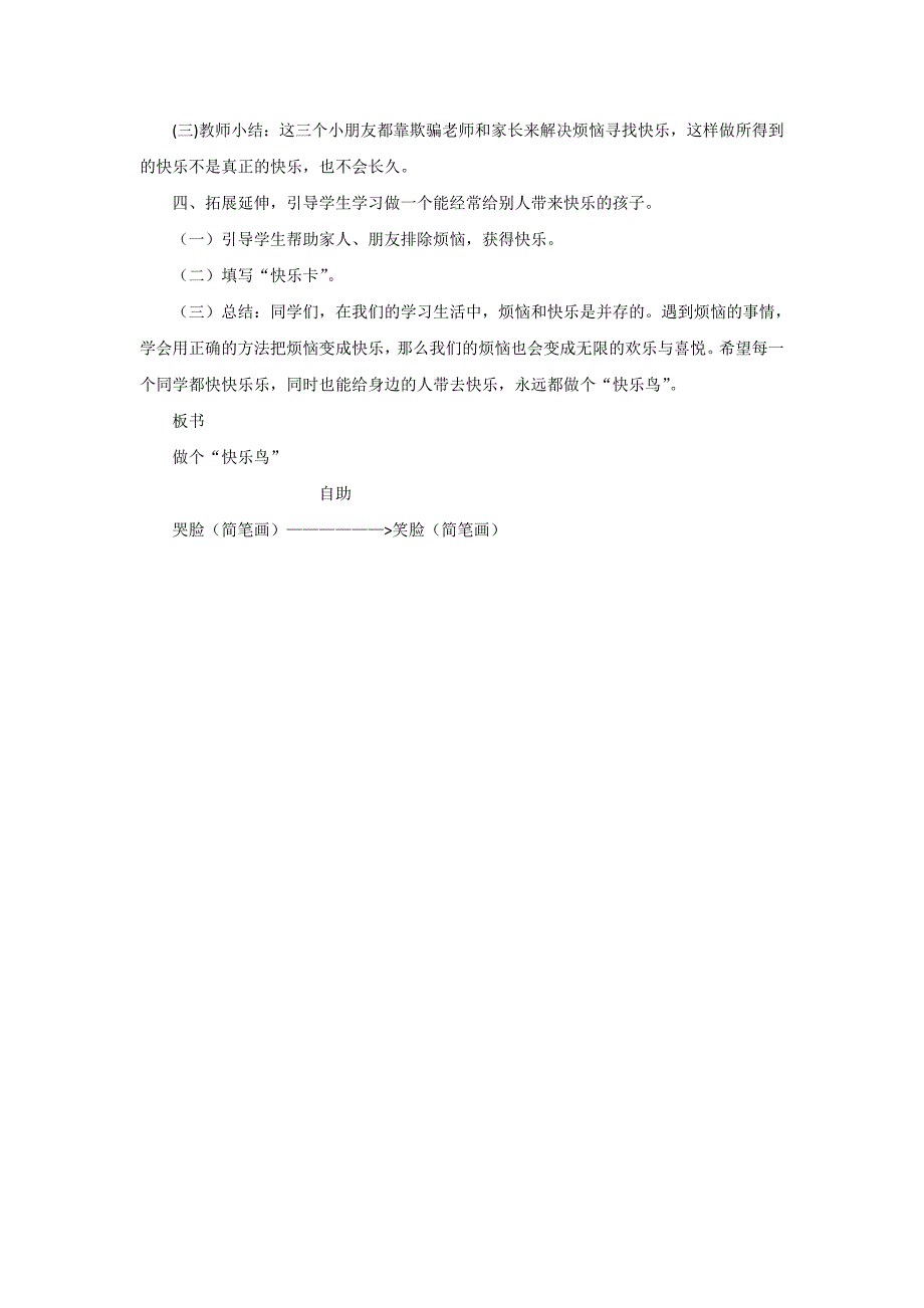 做个“快乐鸟”教学设计[1].doc_第3页