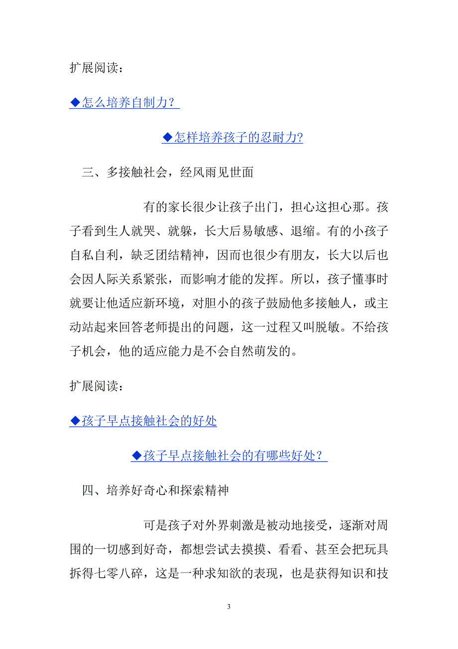 怎样培养孩子过硬的心理素质.doc_第3页