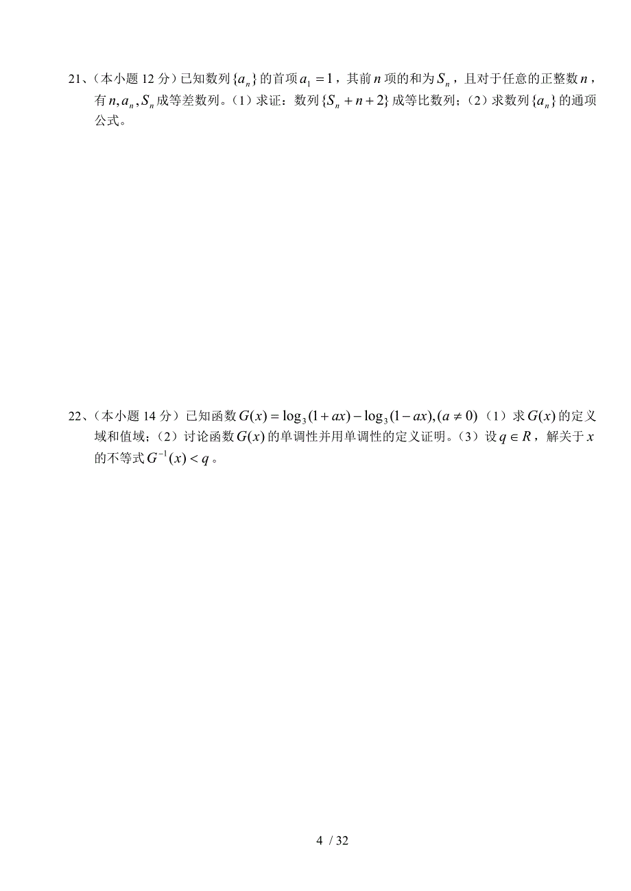 高一数学试题及答案全集3套装_第4页